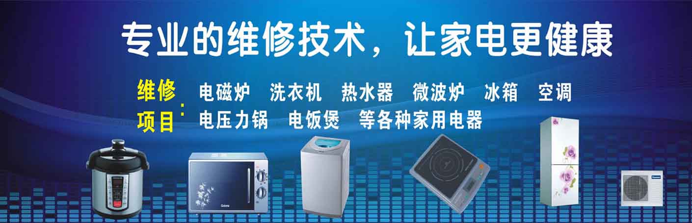 江北家电维修上门服务